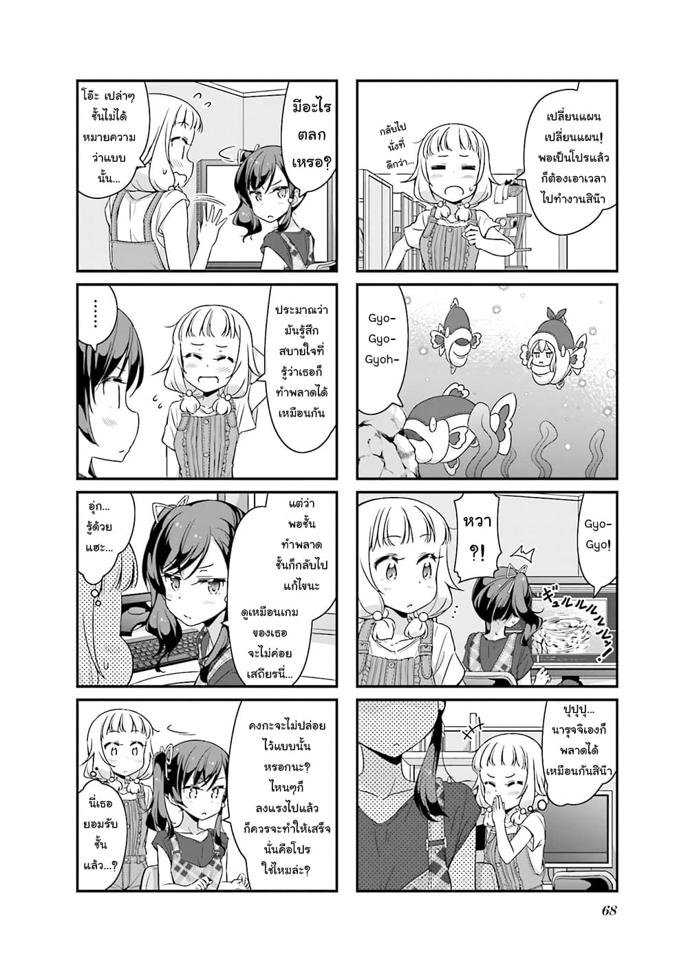 New Game! page 4