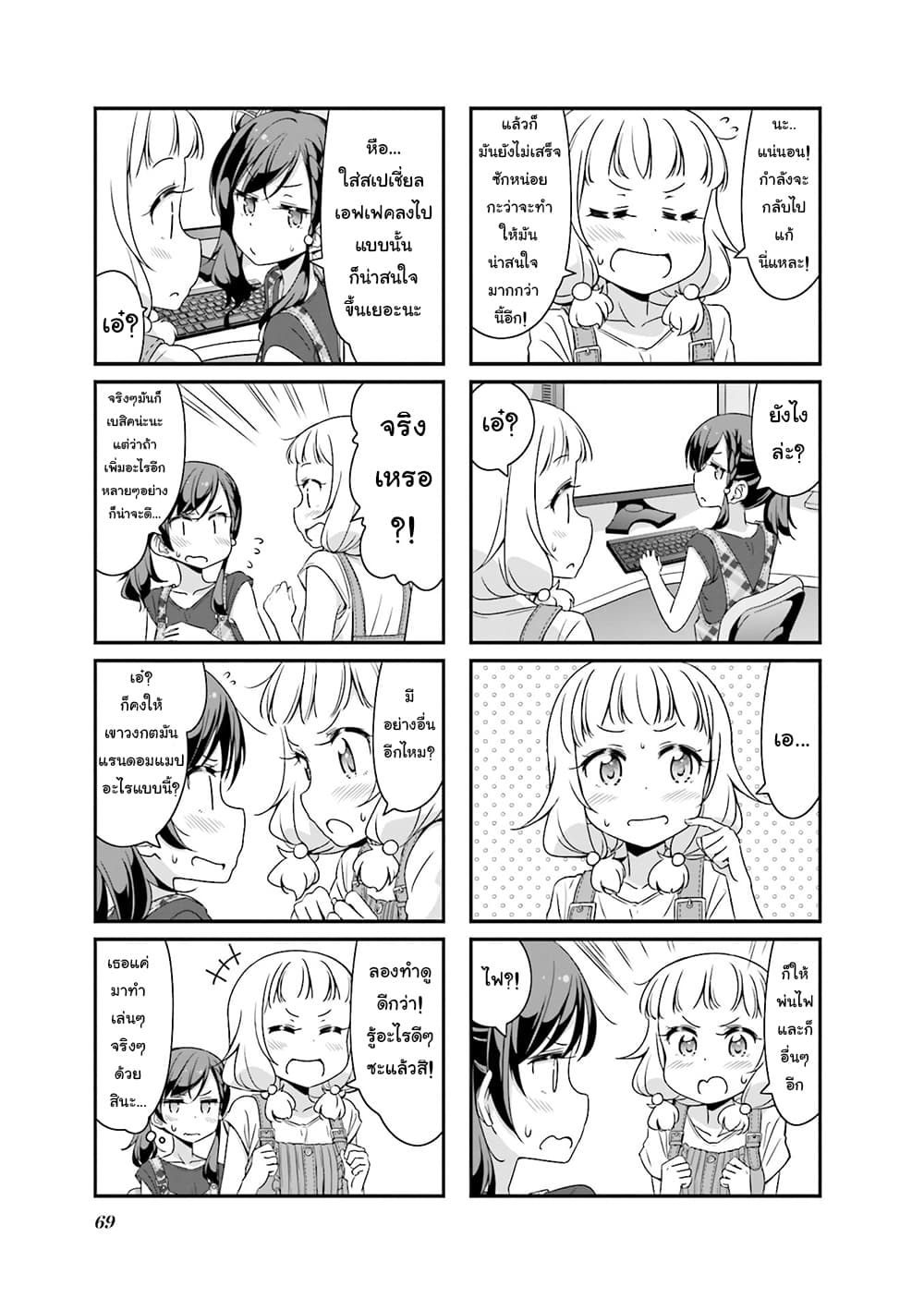 New Game! page 5