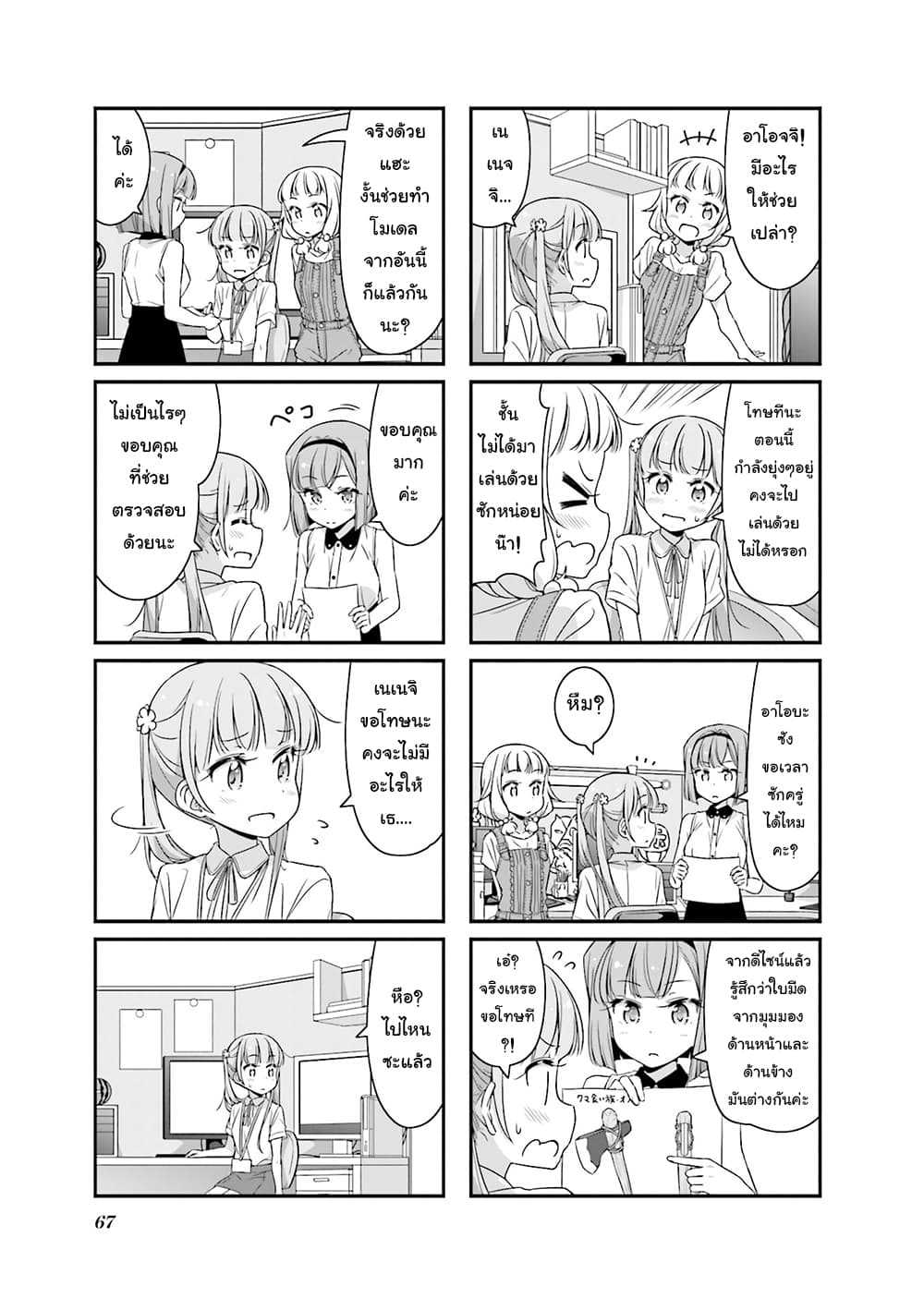 New Game! page 3
