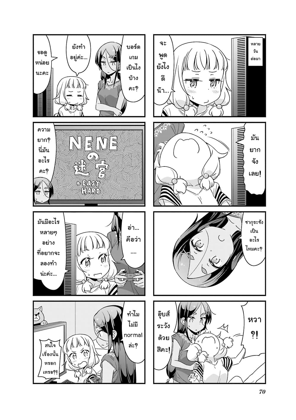New Game! page 6