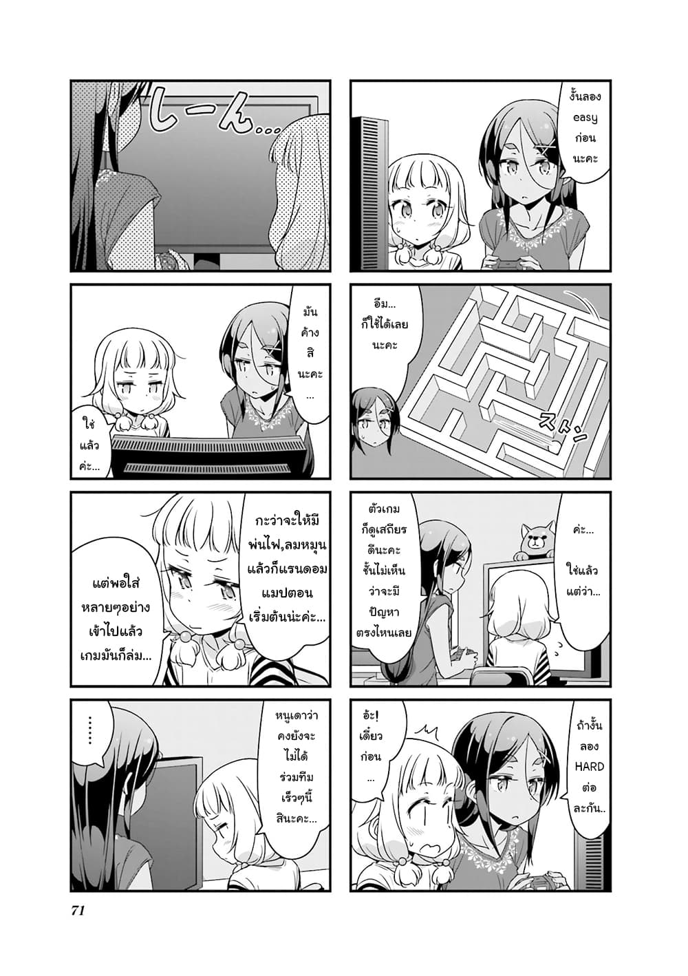 New Game! page 7
