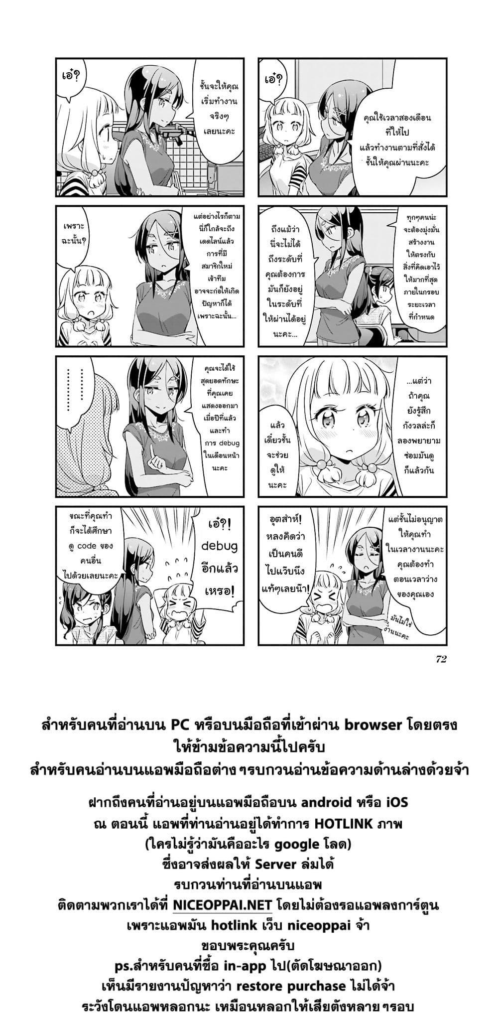 New Game! page 8