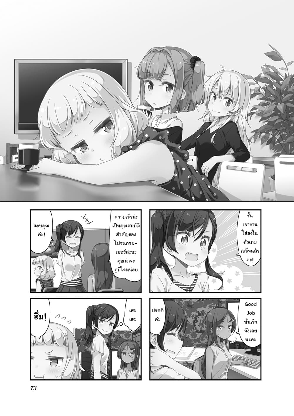 New Game! page 1