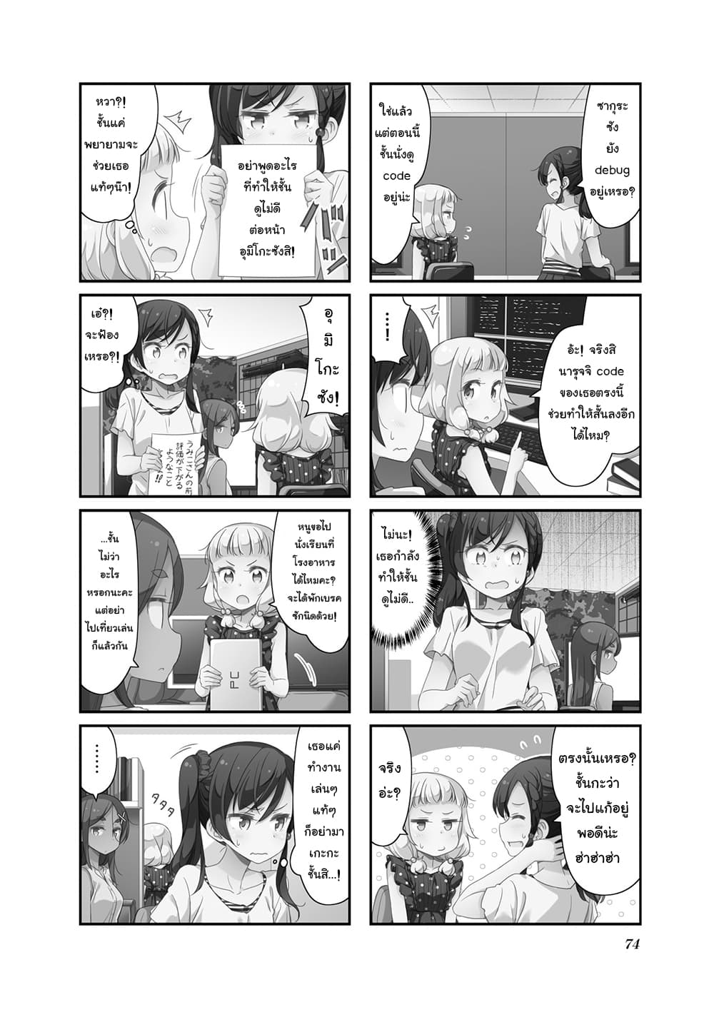 New Game! page 2