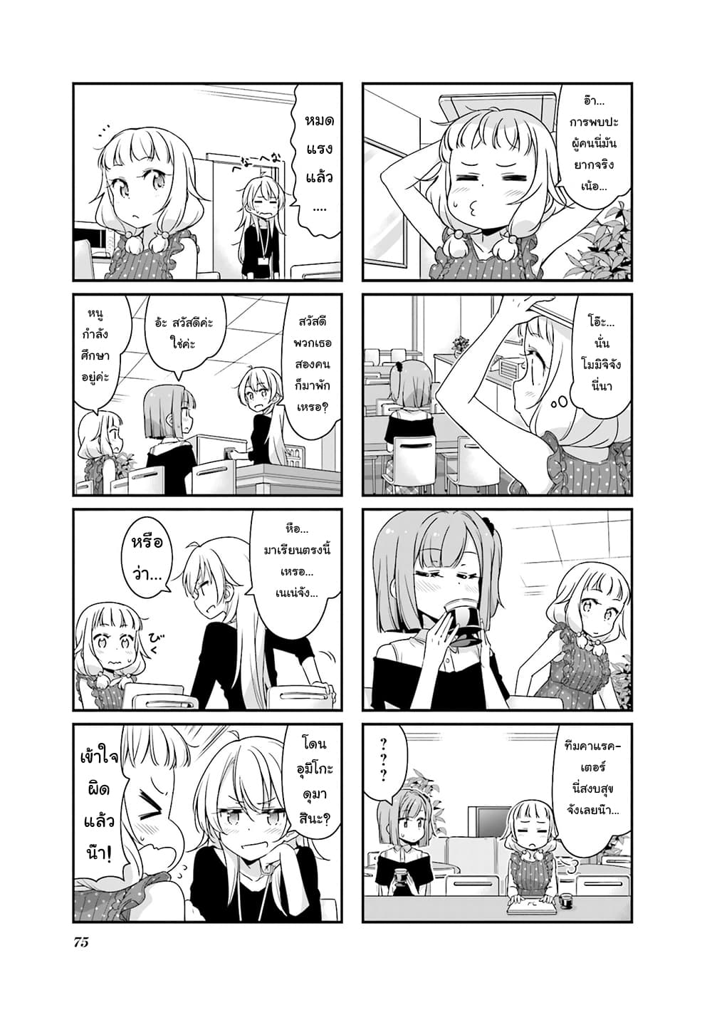 New Game! page 3