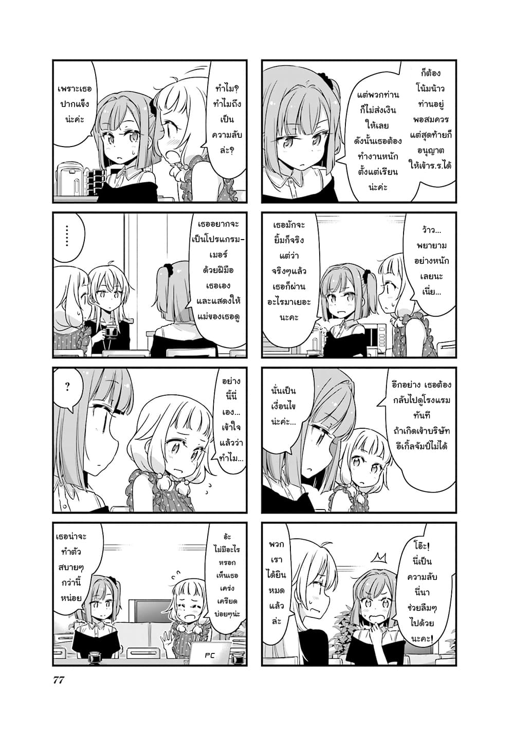 New Game! page 5