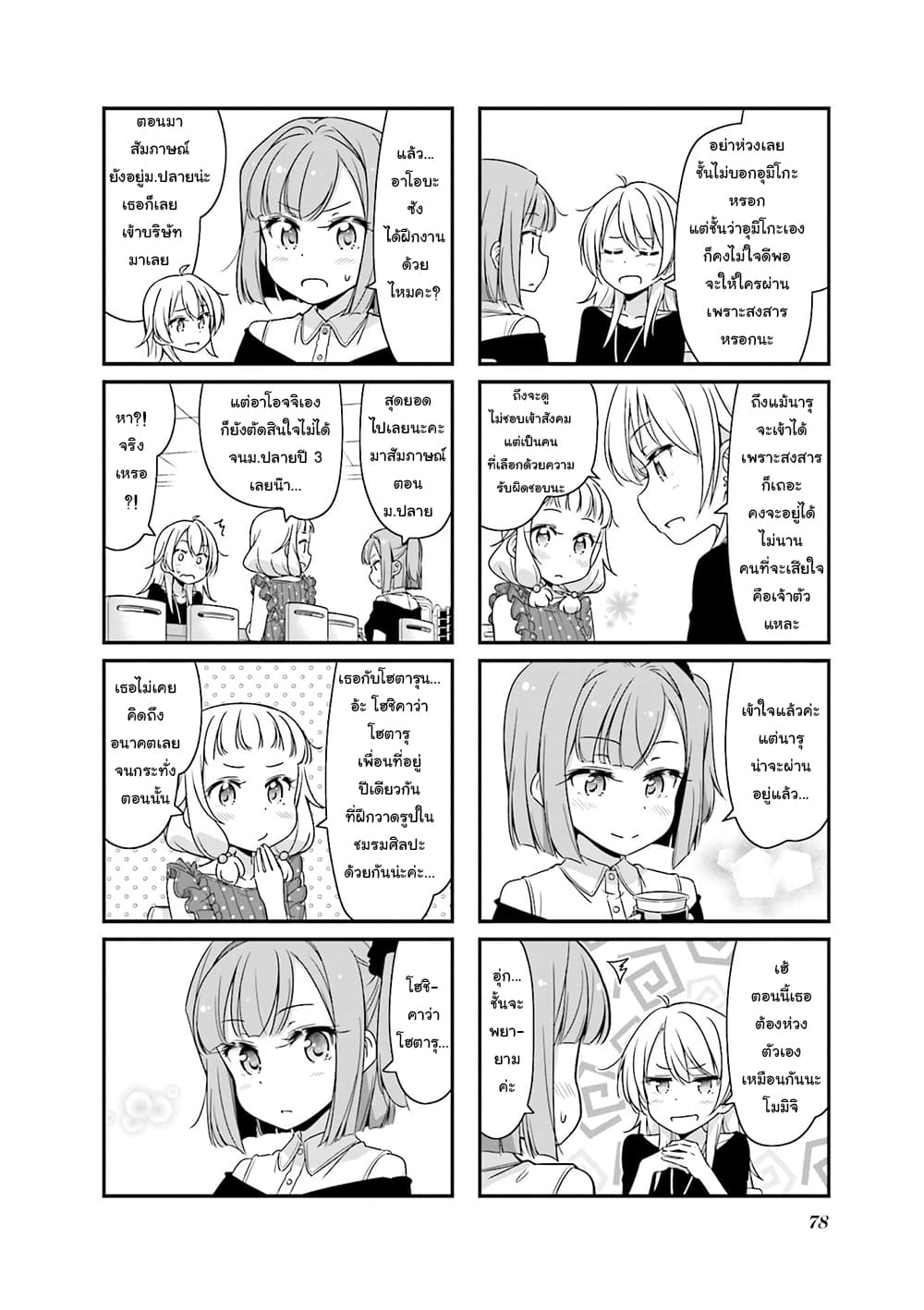 New Game! page 6