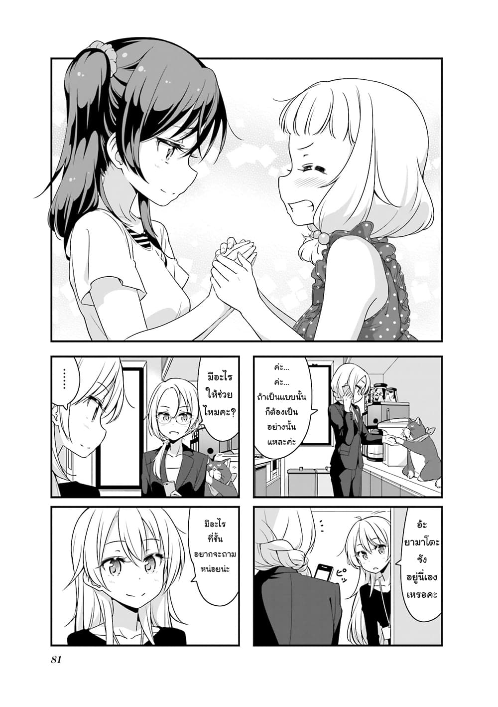 New Game! page 1