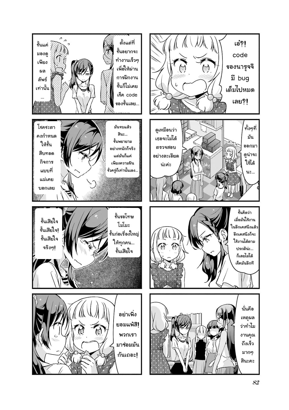 New Game! page 2