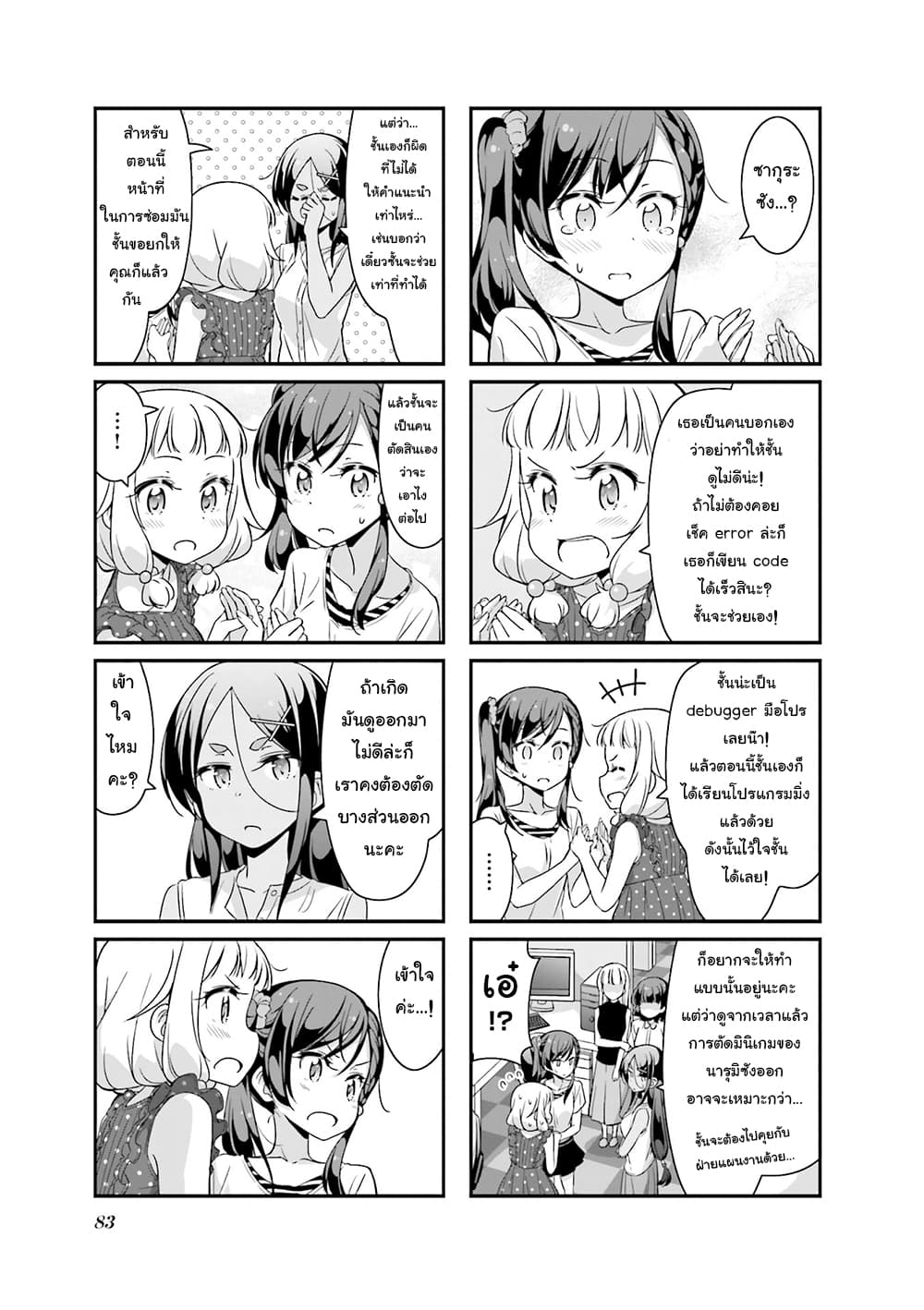 New Game! page 3