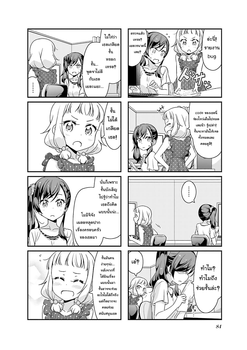New Game! page 4