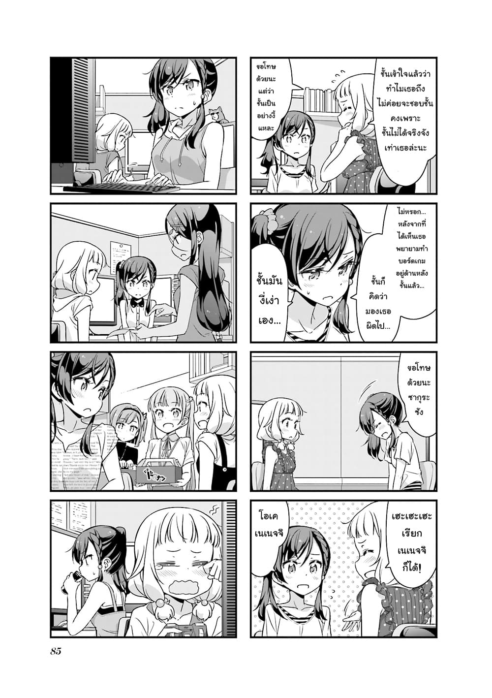 New Game! page 5