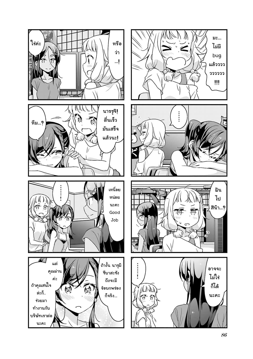 New Game! page 6