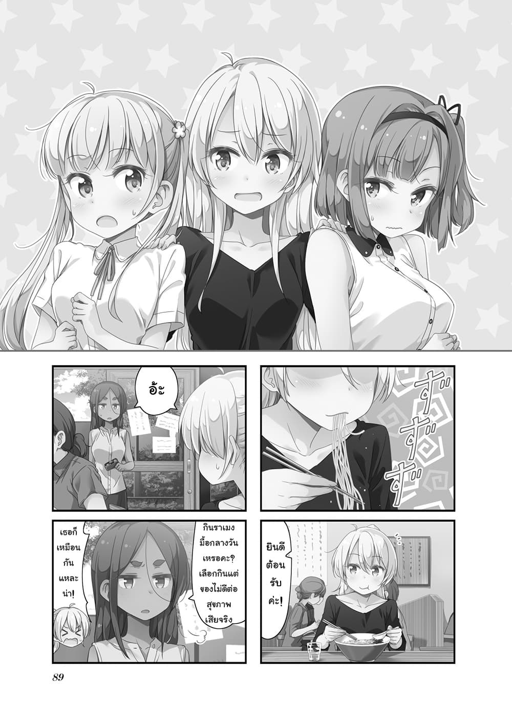 New Game! page 1