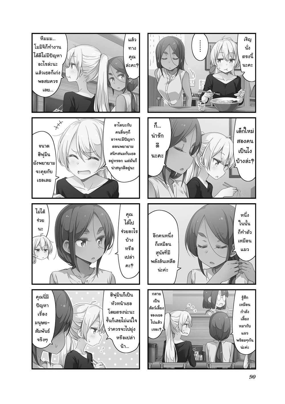 New Game! page 2