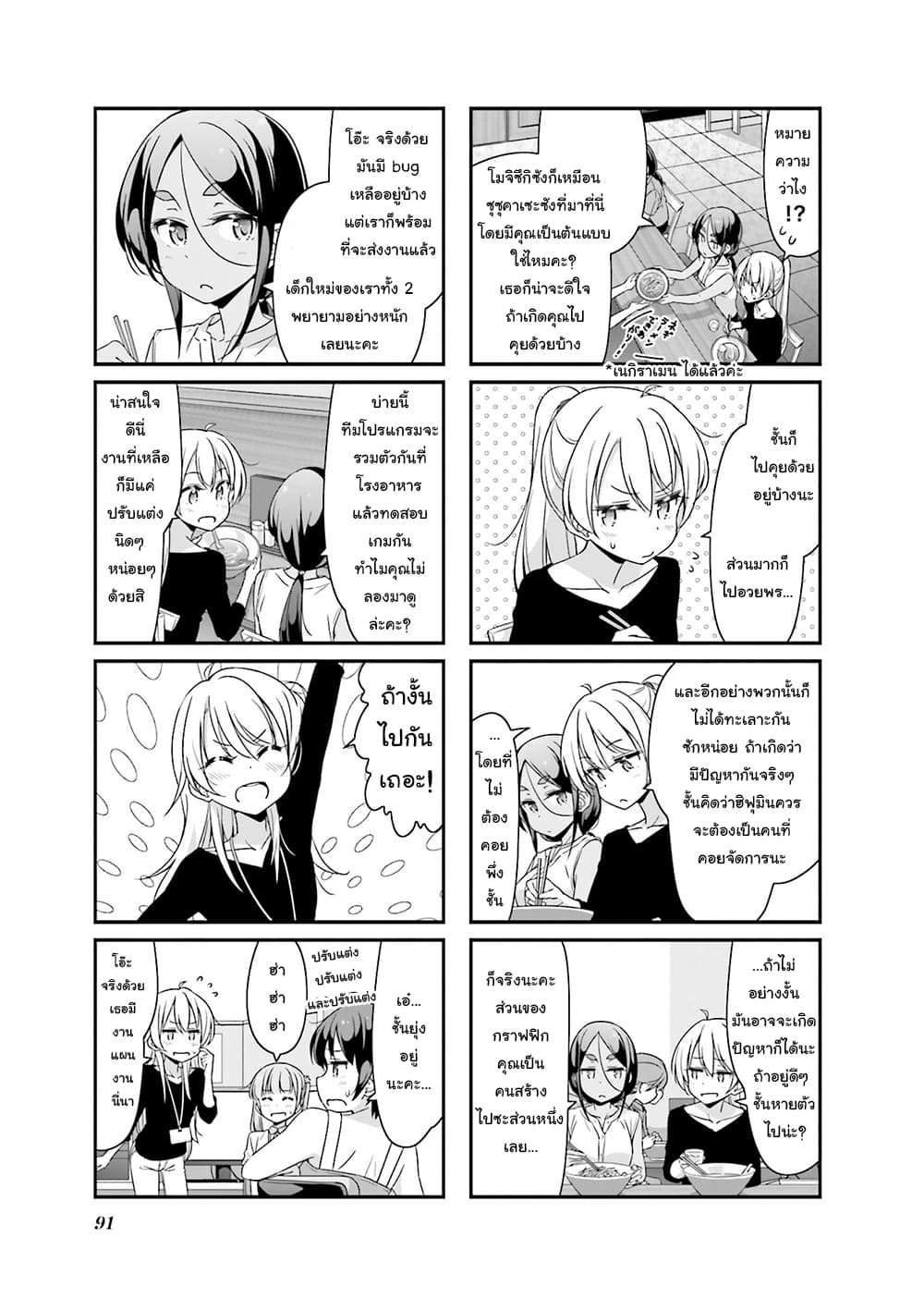 New Game! page 3