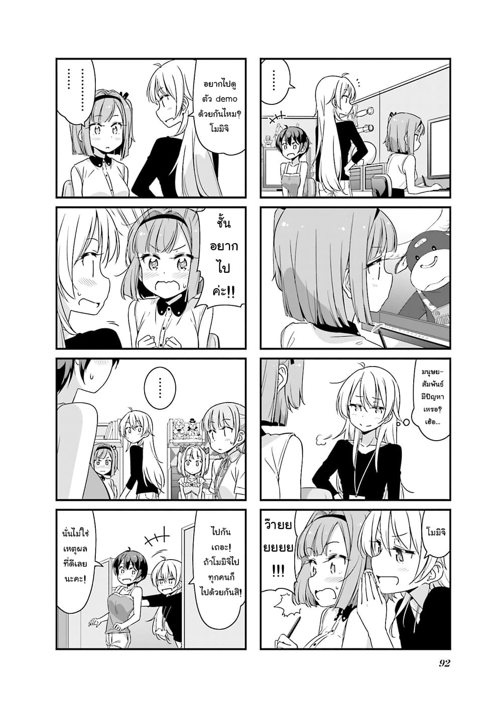 New Game! page 4