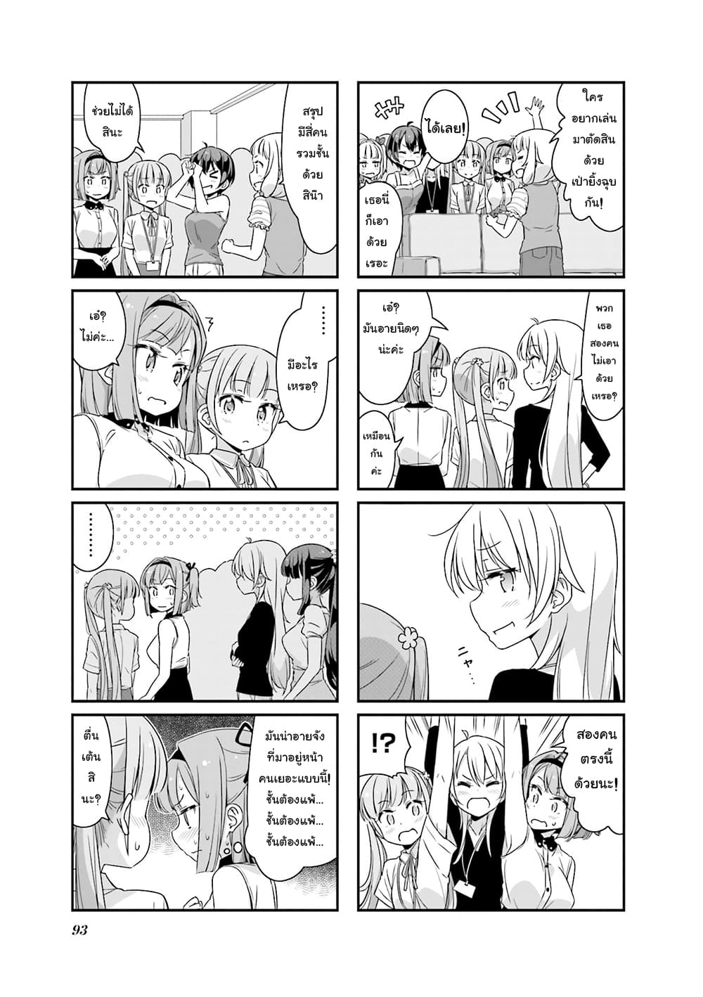 New Game! page 5