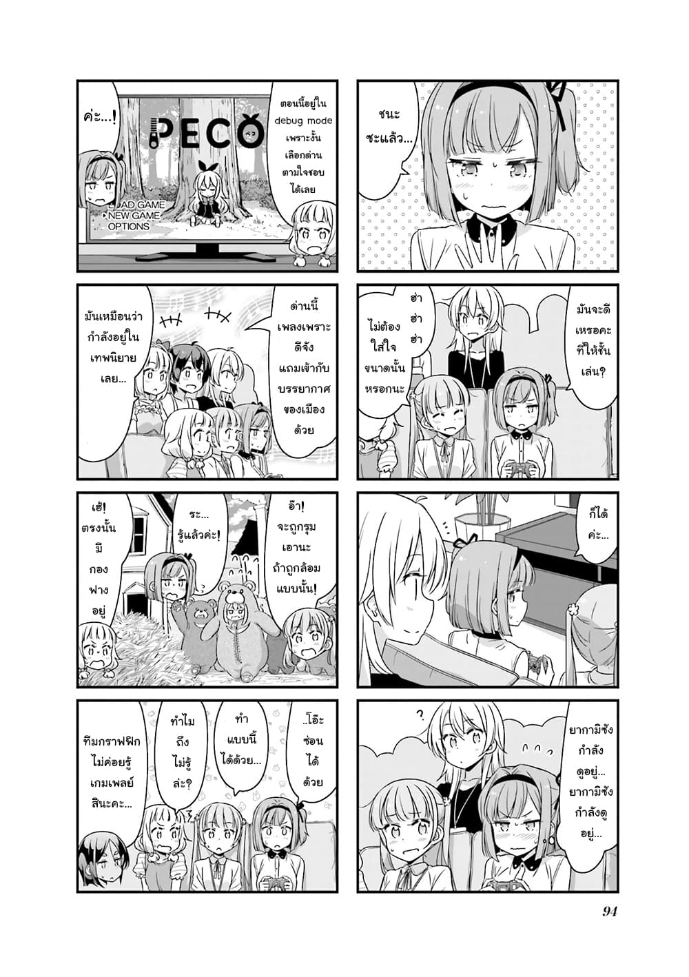 New Game! page 6
