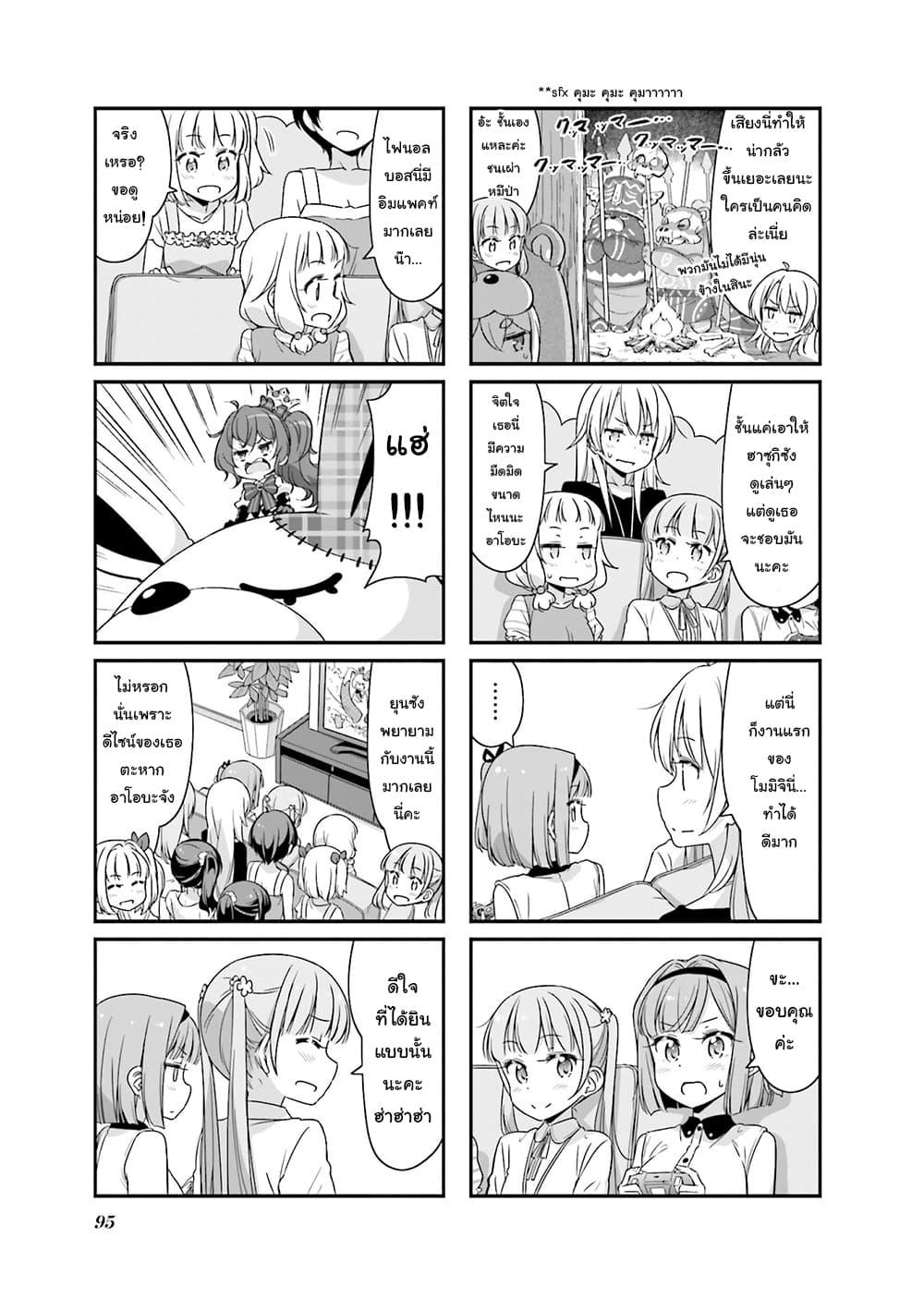 New Game! page 7