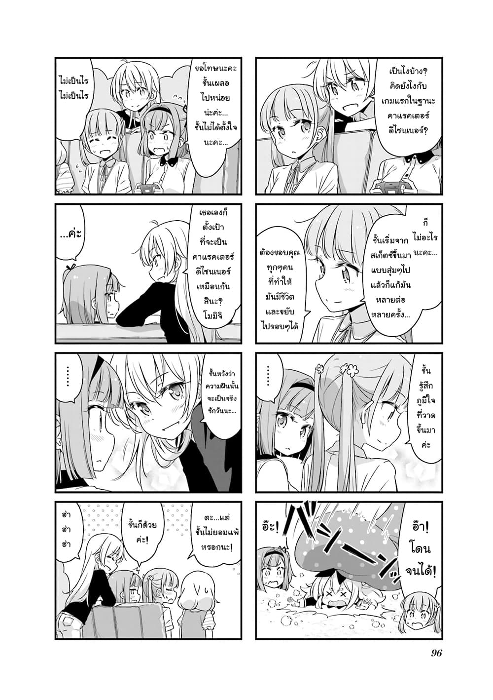 New Game! page 8