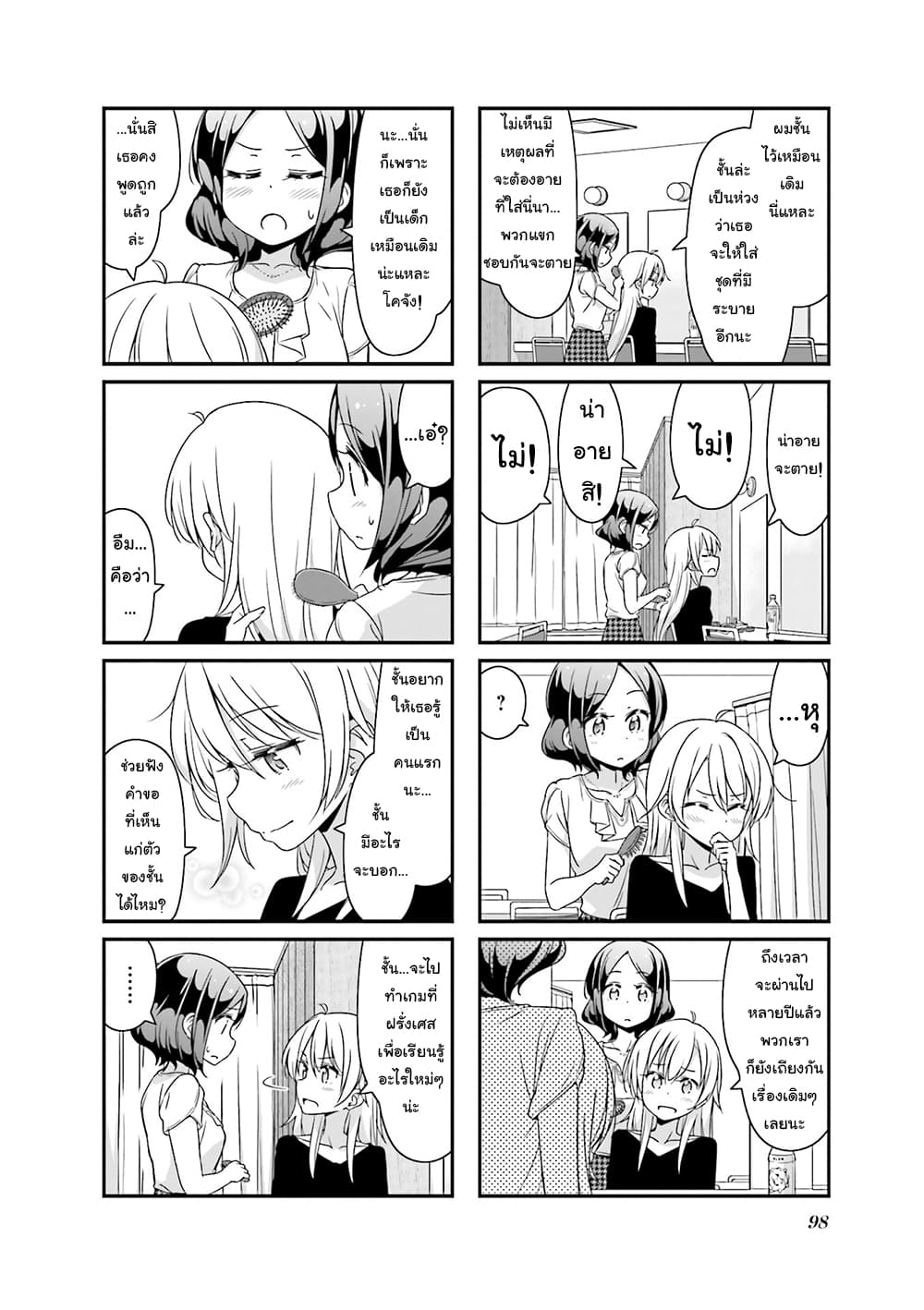 New Game! page 2