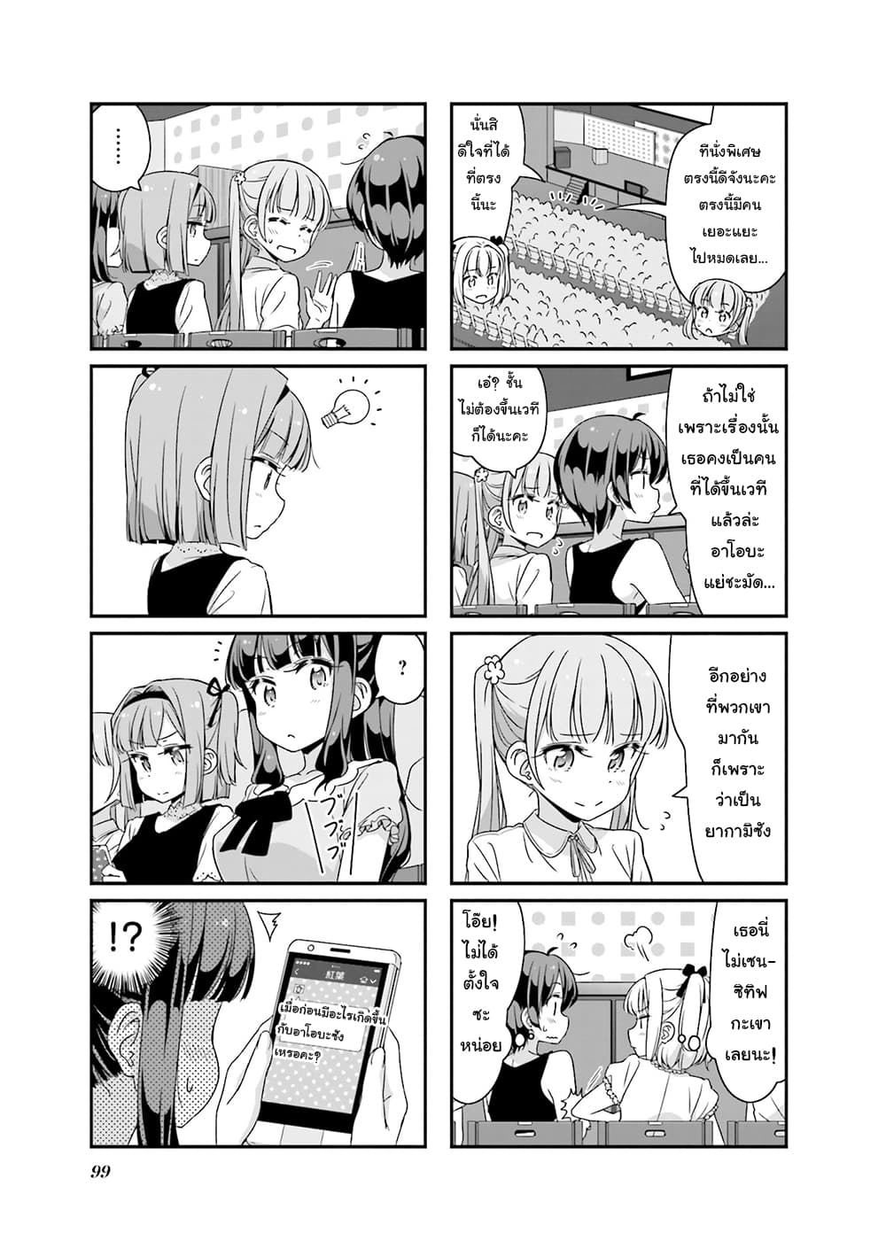 New Game! page 3