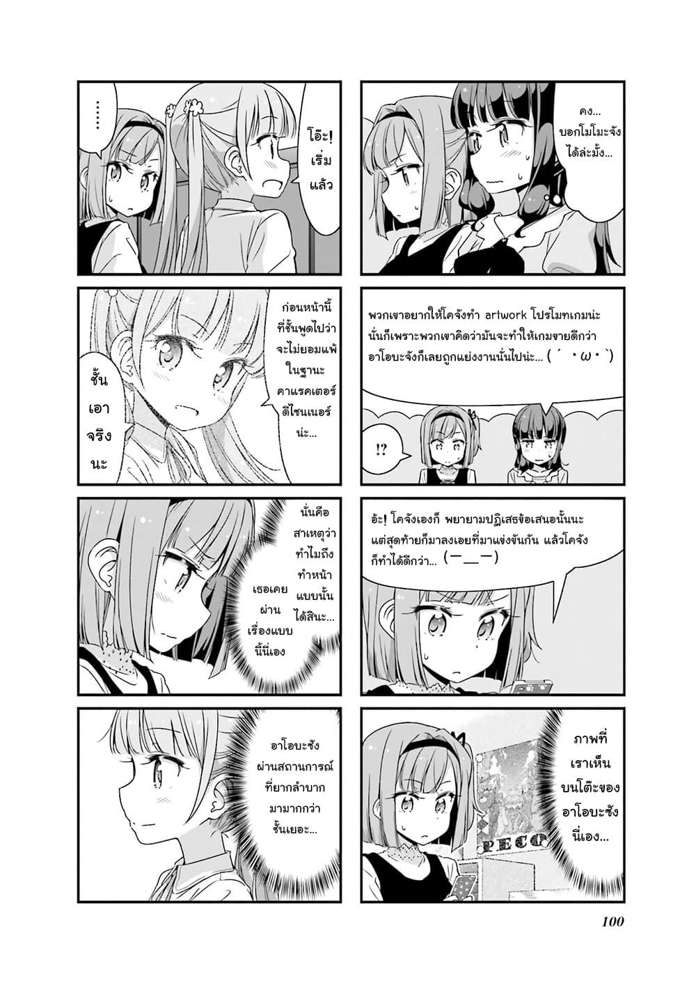 New Game! page 4