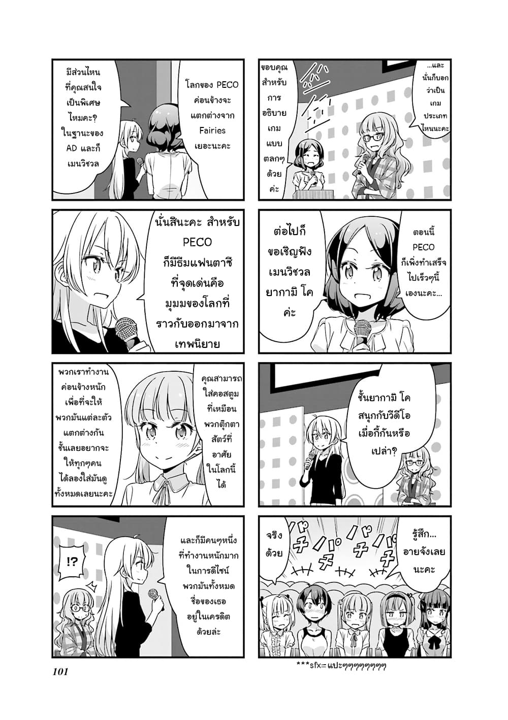 New Game! page 5
