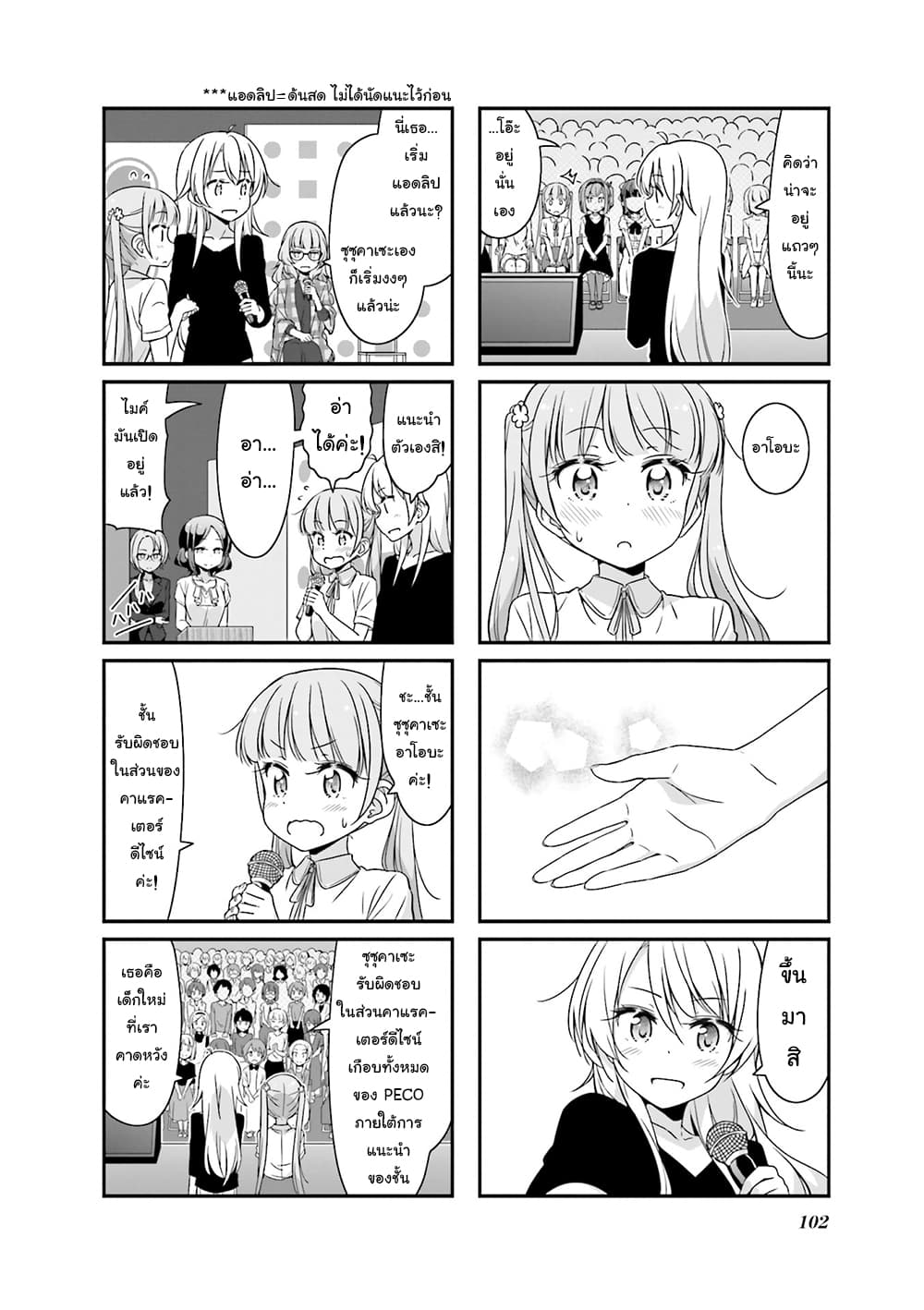 New Game! page 6