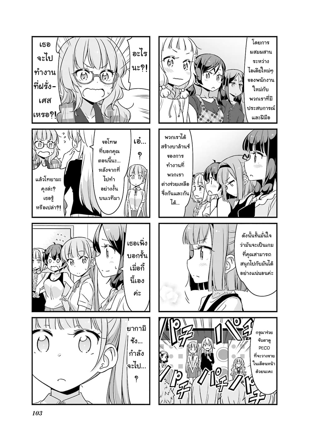 New Game! page 7