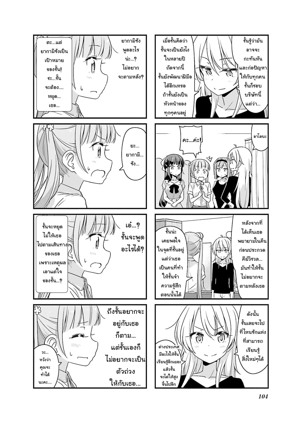 New Game! page 8