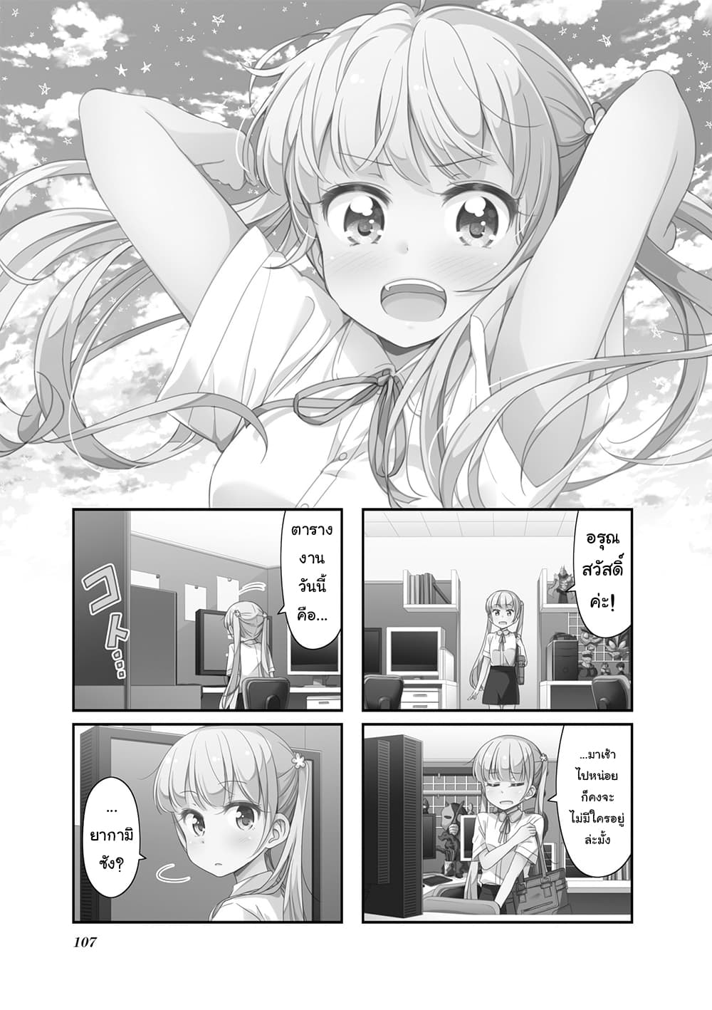New Game! page 1