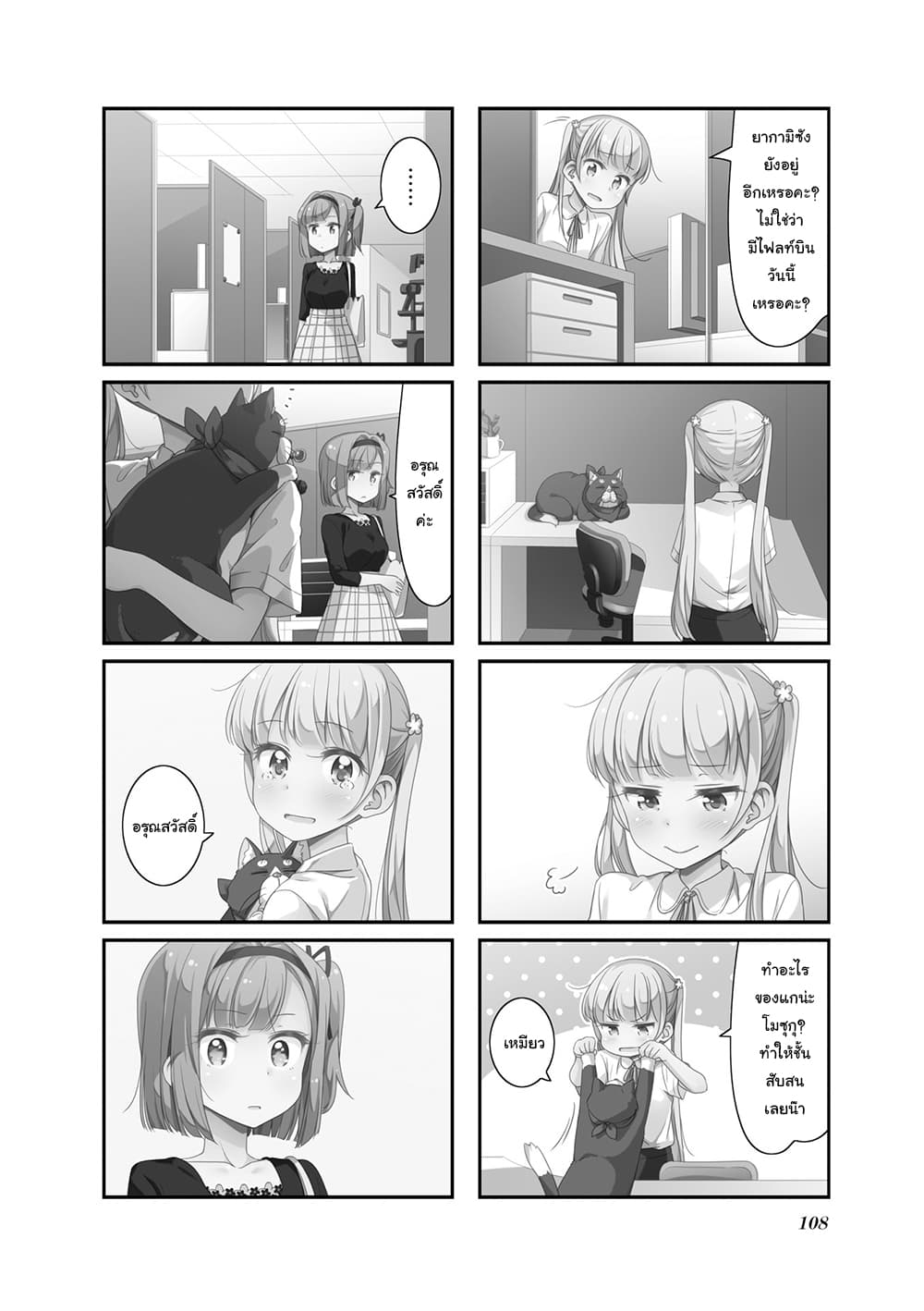 New Game! page 2