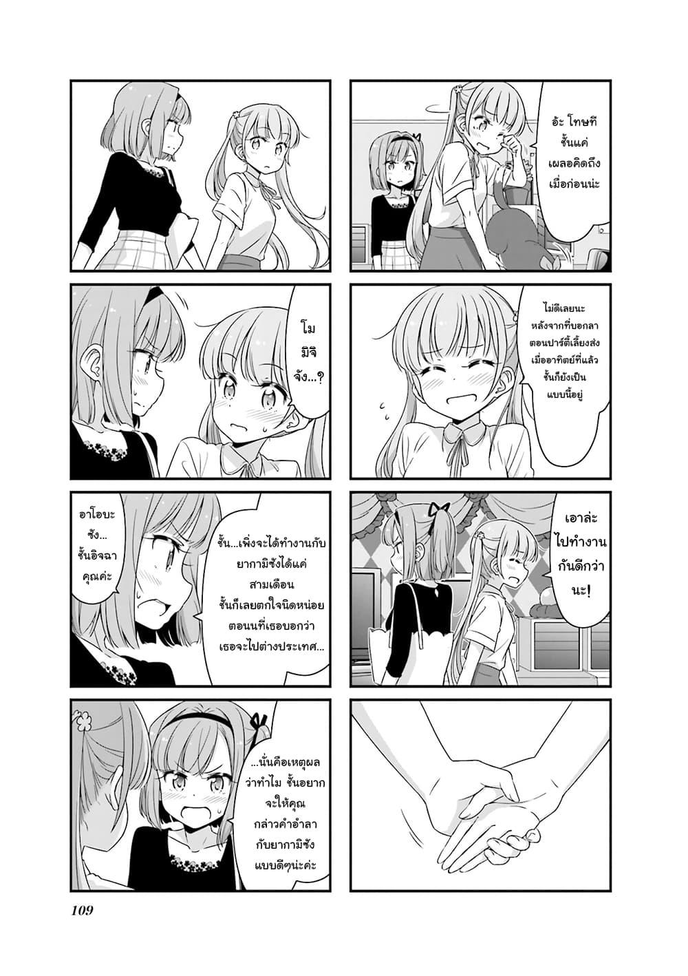 New Game! page 3