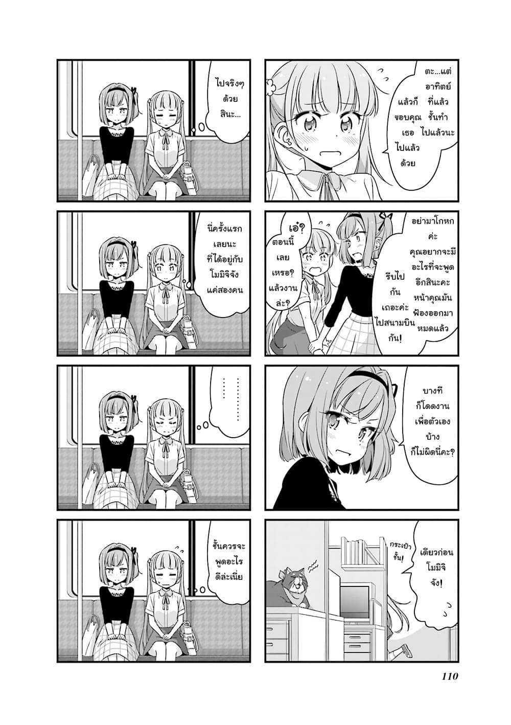 New Game! page 4