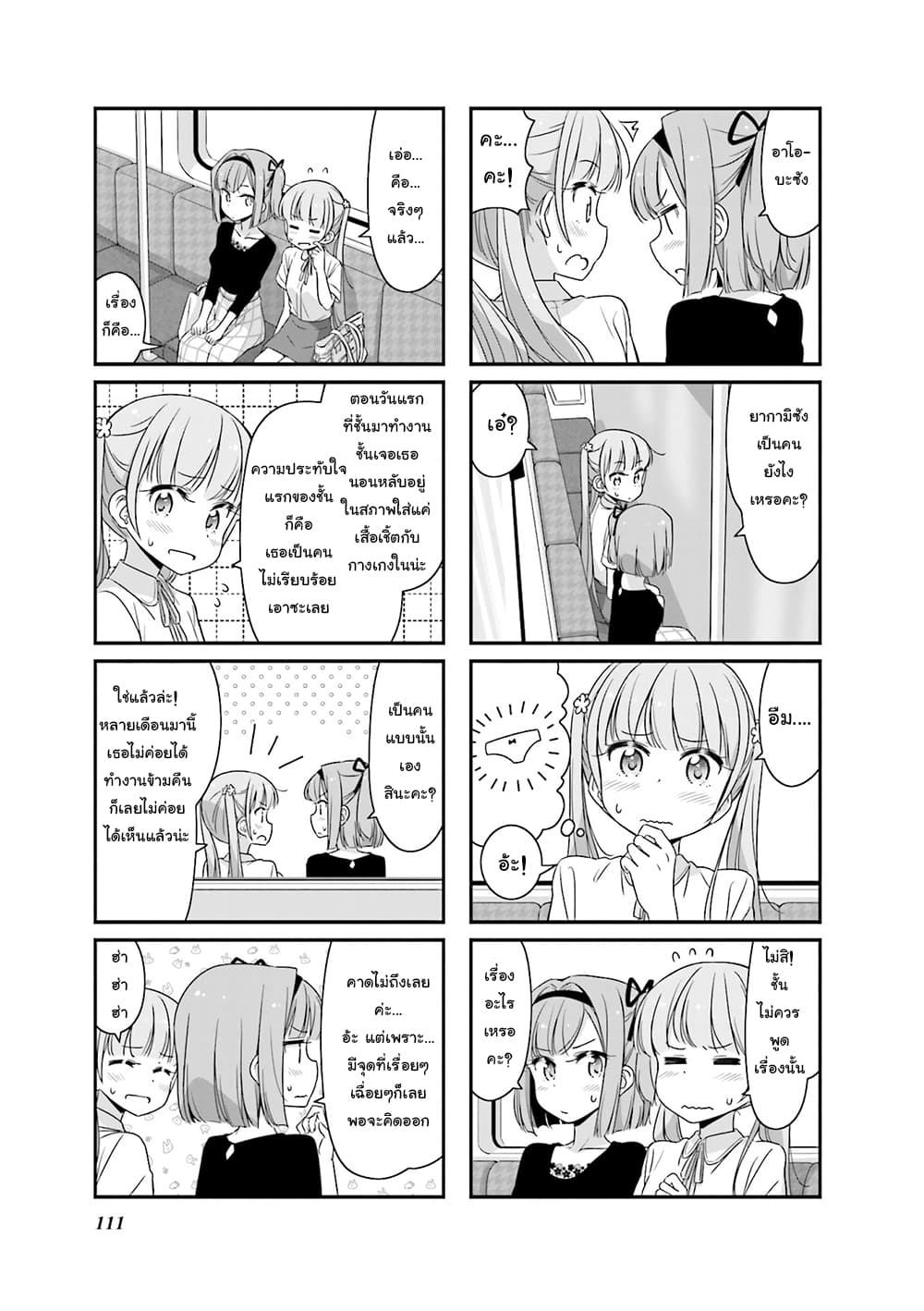 New Game! page 5