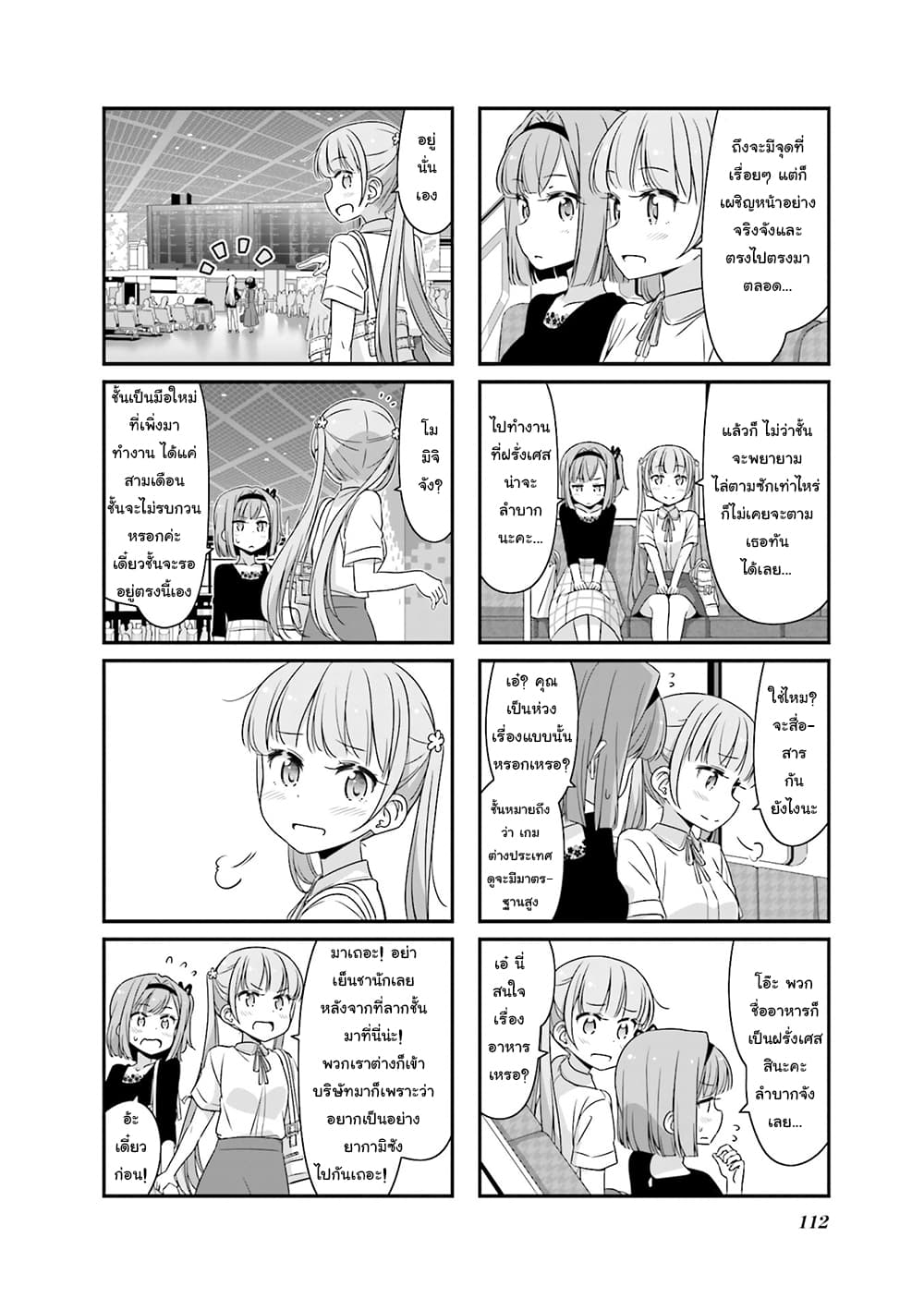 New Game! page 6