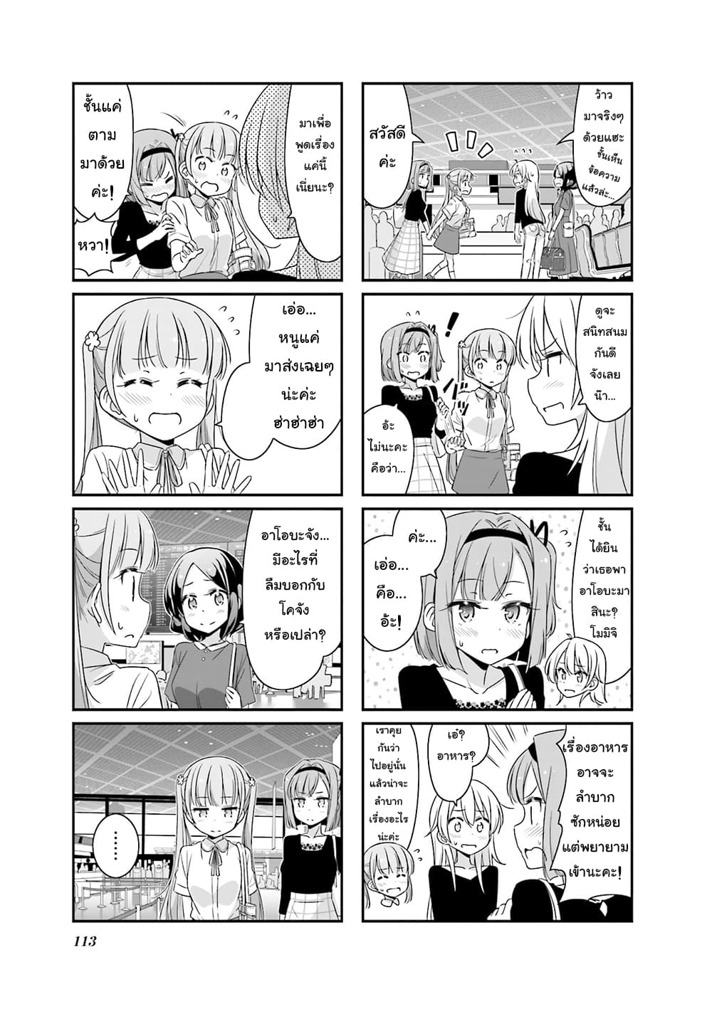 New Game! page 7