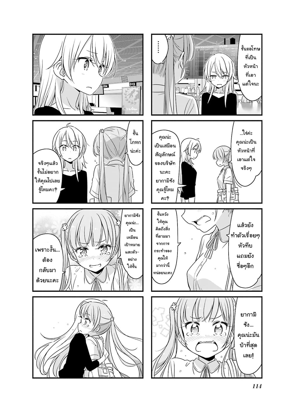 New Game! page 8