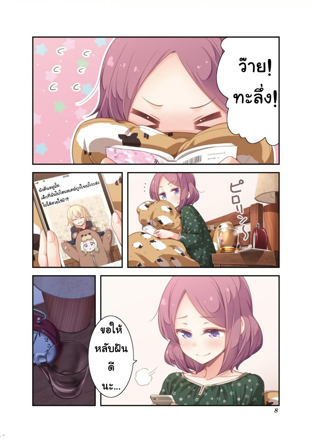New Game! page 9