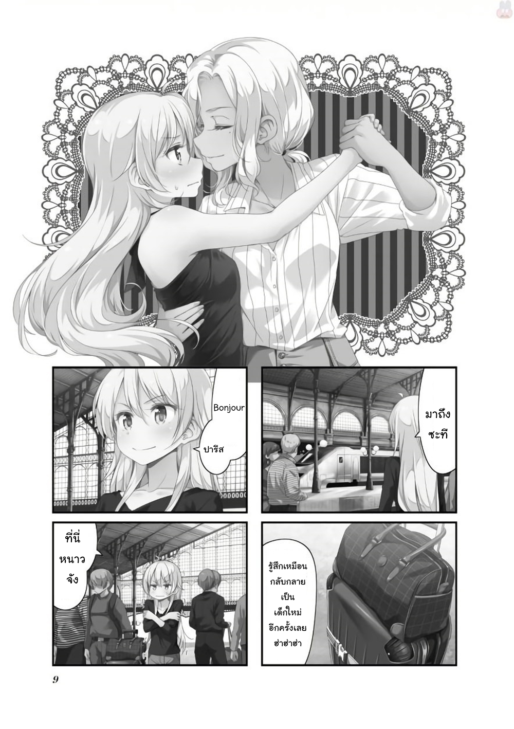 New Game! page 10