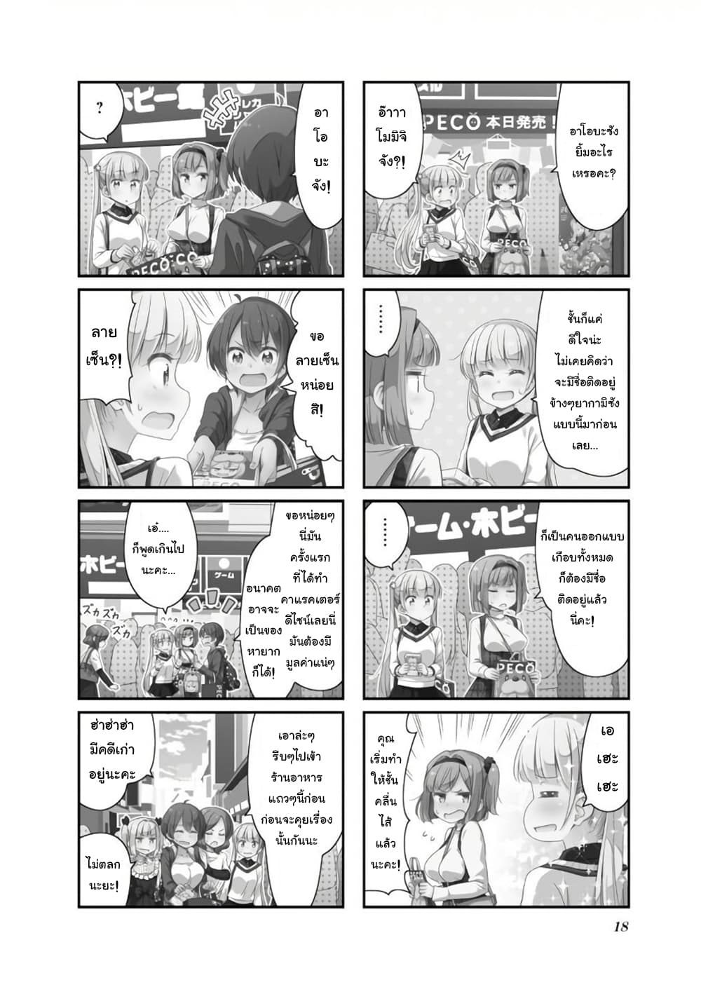 New Game! page 2