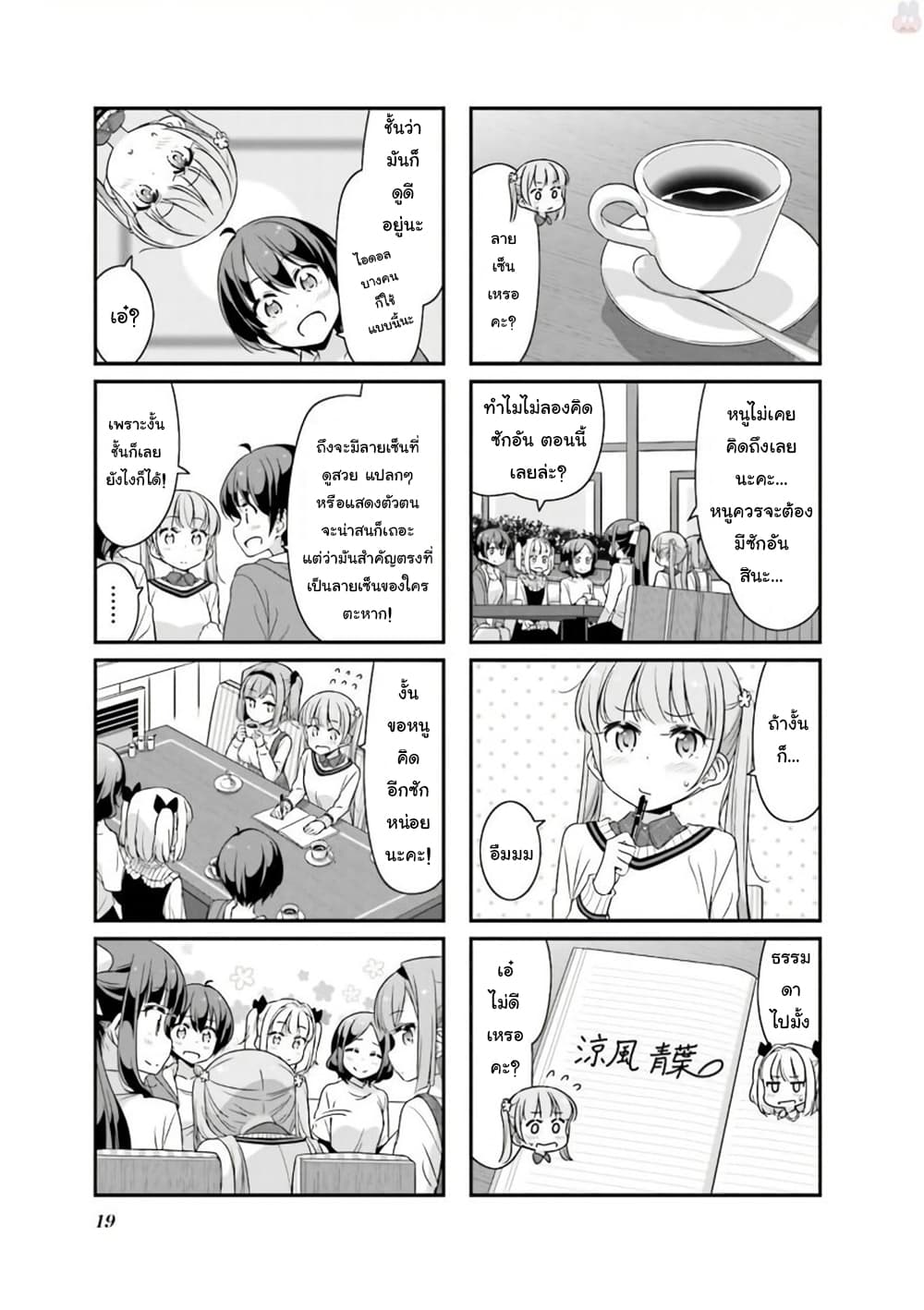 New Game! page 3