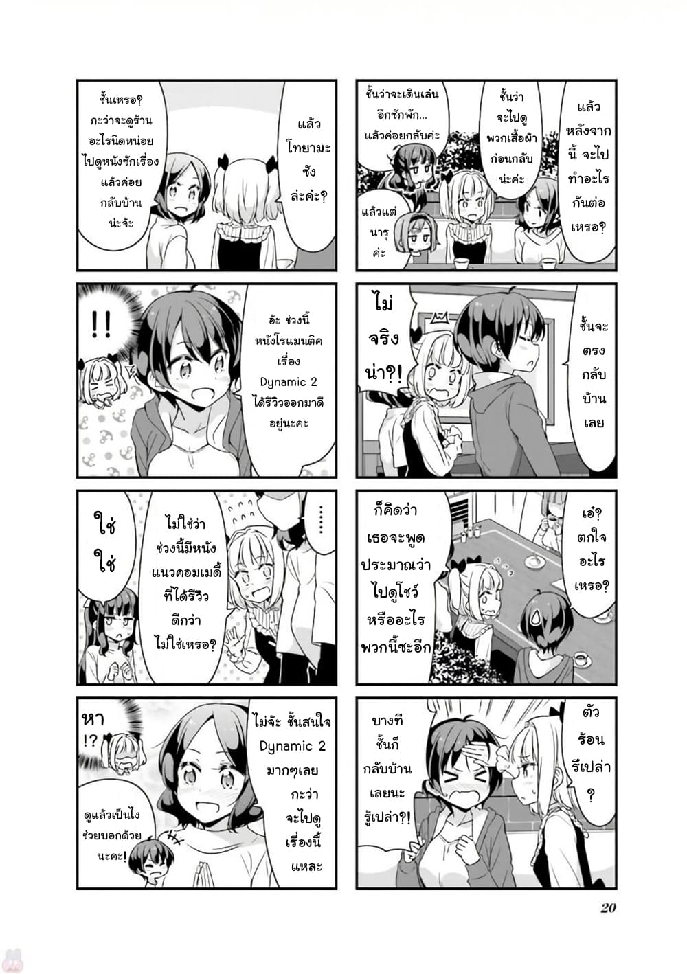 New Game! page 4