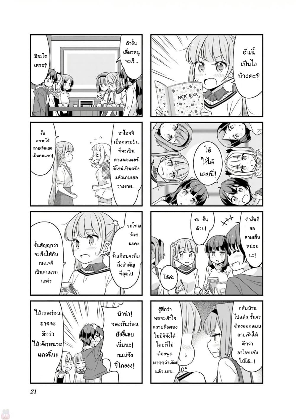 New Game! page 5