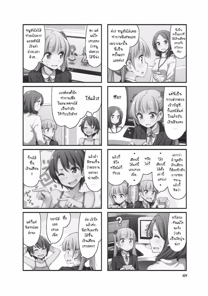 New Game! page 2