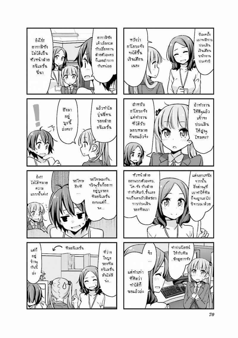 New Game! page 4