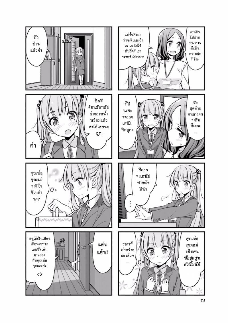 New Game! page 8