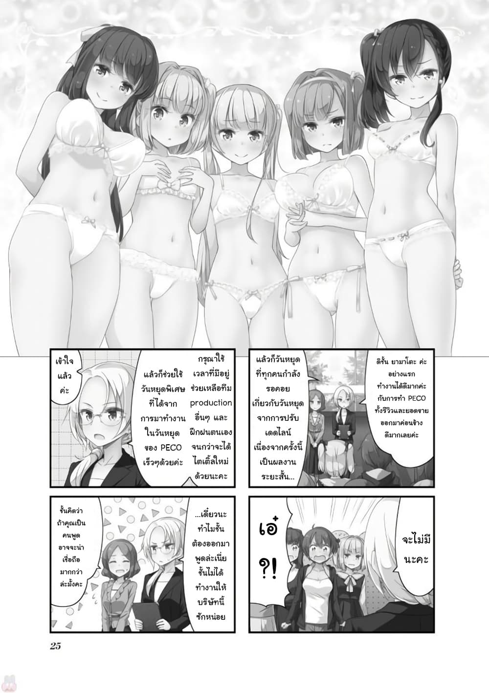 New Game! page 1